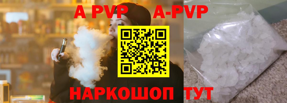 Волоколамск  A PVP Соль  Вход с VPN  Alfa_PVP Crystall 