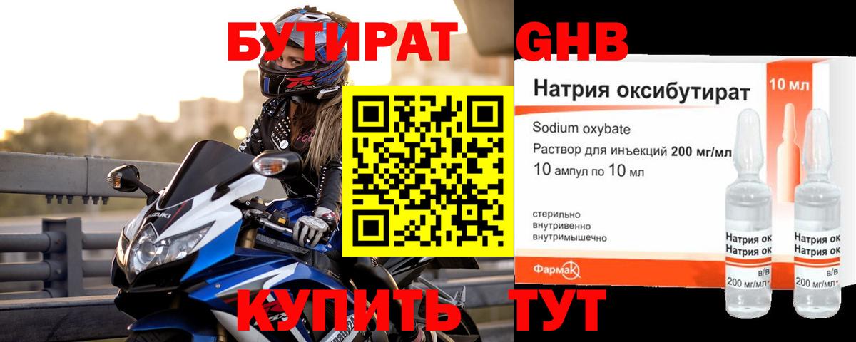 Бутират  Вход с VPN  Волоколамск  БУТИРАТ GHB 