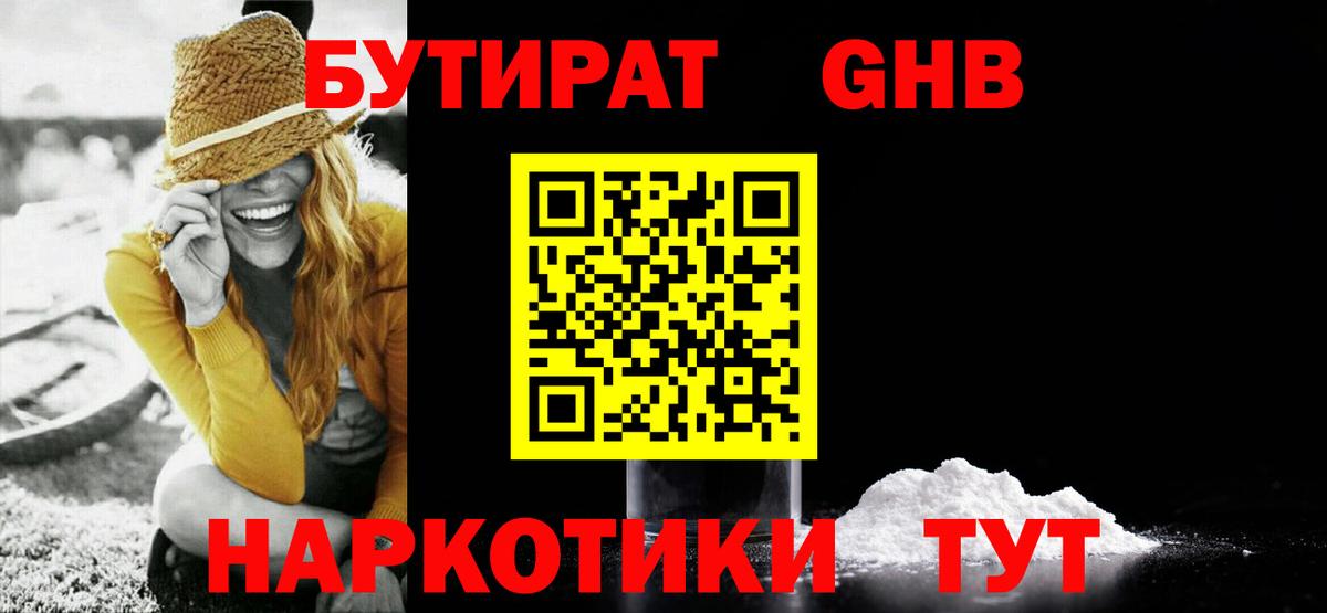 Бутират BDO Волоколамск