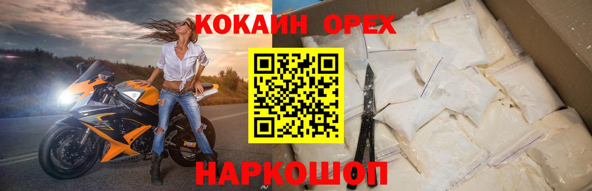 Волоколамск  Кокаин 97%  Вход с VPN  КОКАИН 97% 
