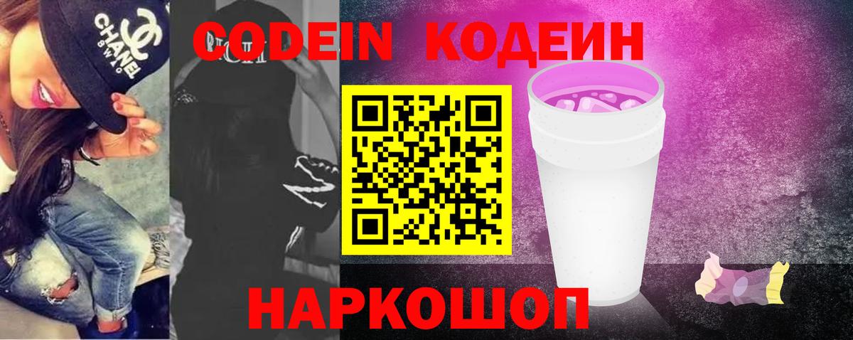 Кодеиновый сироп Lean напиток Lean (лин)  Codein напиток Lean (лин)  Вход с VPN  Волоколамск 