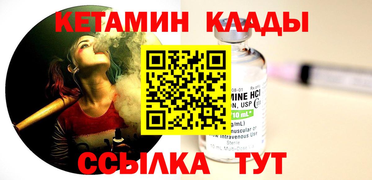 Волоколамск  Кетамин ketamine  КЕТАМИН VHQ  Вход с VPN 
