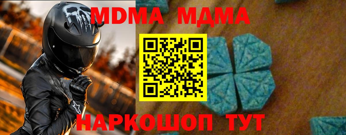 МДМА Molly Волоколамск