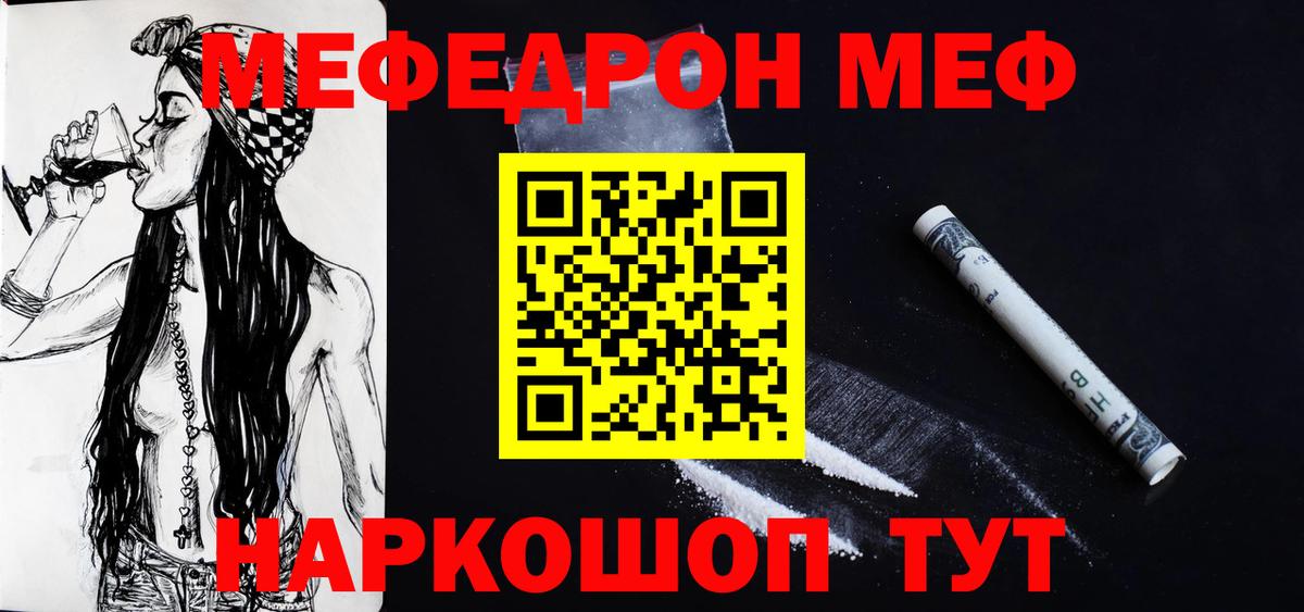 Мефедрон кристаллы Волоколамск