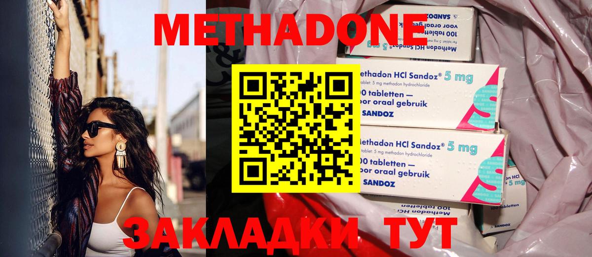 Метадон мёд Волоколамск