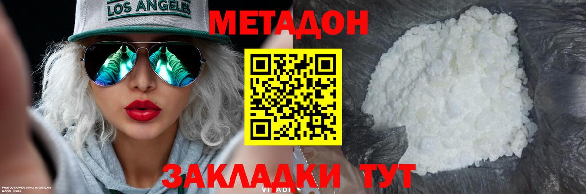 МЕТАДОН methadone  Вход с VPN  Волоколамск  МЕТАДОН мёд 