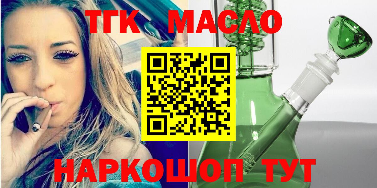 Дистиллят ТГК гашишное масло Волоколамск